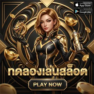 ทดลอง เล่น สล็อต เลือก ทุน ได้